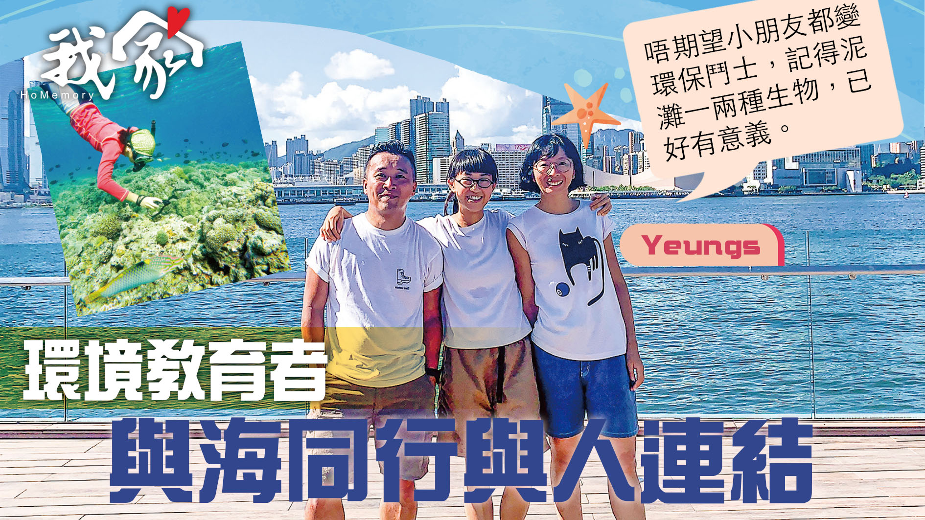 (大埔北區)環境教育者 與海同行與人連結
